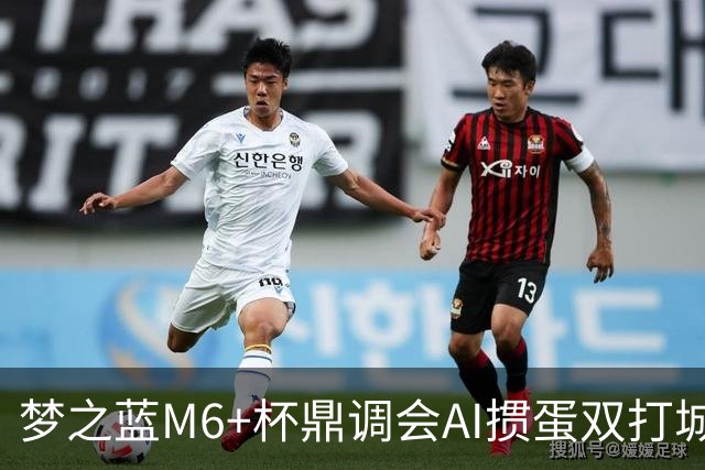 梦之蓝M6+杯鼎调会AI掼蛋双打城市巡回赛北京站举办